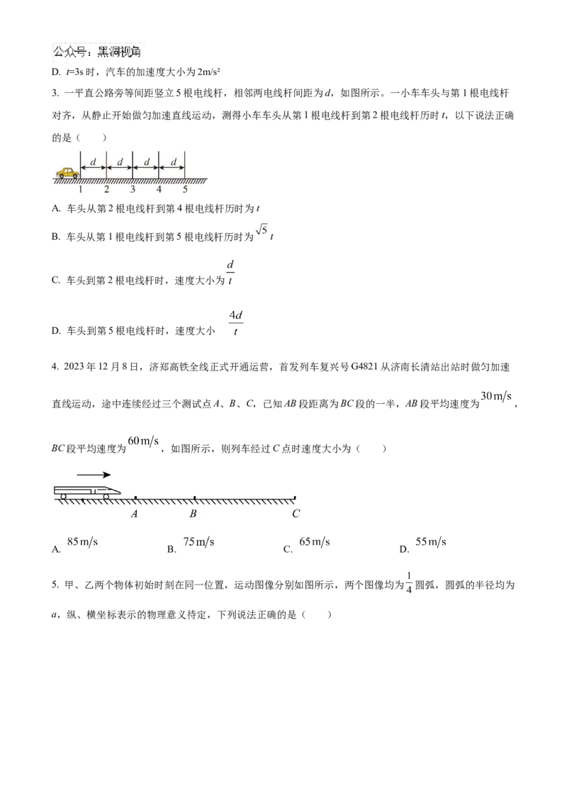 四川省成都列五中学2024-2025学年高三上学期9月月考物理试题Word版无答案_2024-2025高三（6-6月题库）_2024年10月试卷_1010四川省成都列五中学2024-2025学年高三上学期9月月考