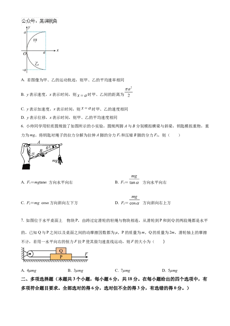 四川省成都列五中学2024-2025学年高三上学期9月月考物理试题Word版无答案_2024-2025高三（6-6月题库）_2024年10月试卷_1010四川省成都列五中学2024-2025学年高三上学期9月月考