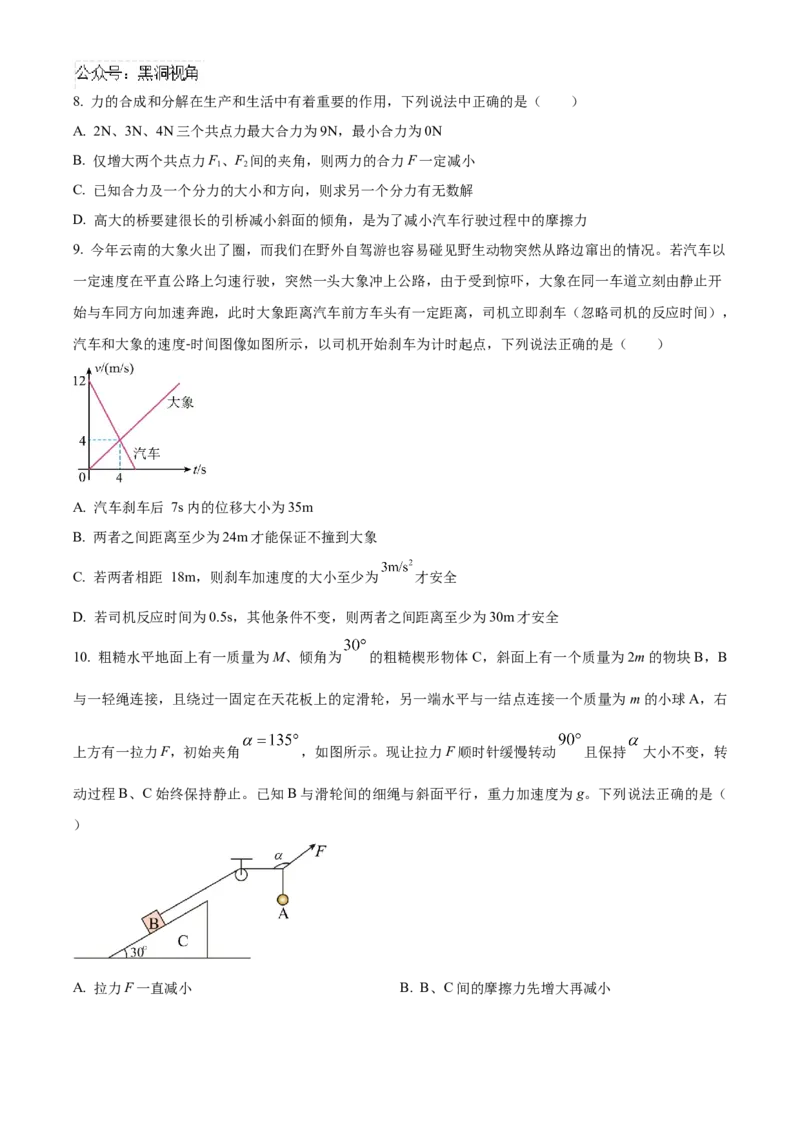 四川省成都列五中学2024-2025学年高三上学期9月月考物理试题Word版无答案_2024-2025高三（6-6月题库）_2024年10月试卷_1010四川省成都列五中学2024-2025学年高三上学期9月月考