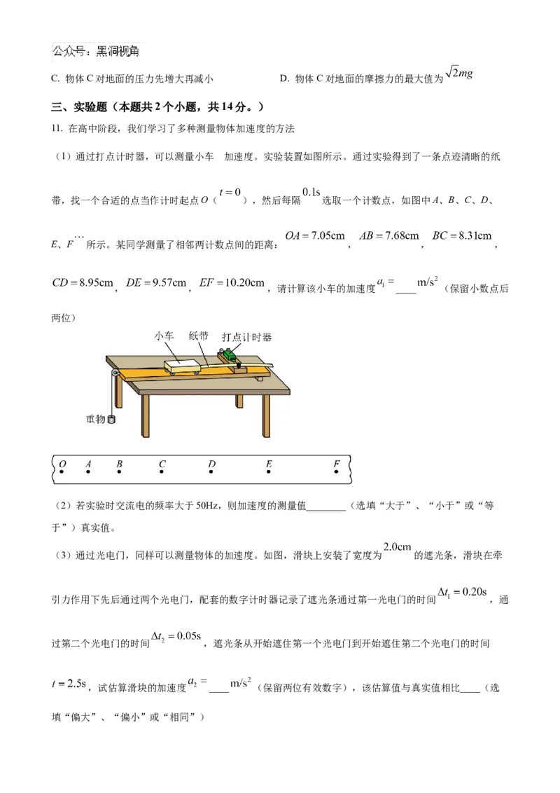 四川省成都列五中学2024-2025学年高三上学期9月月考物理试题Word版无答案_2024-2025高三（6-6月题库）_2024年10月试卷_1010四川省成都列五中学2024-2025学年高三上学期9月月考