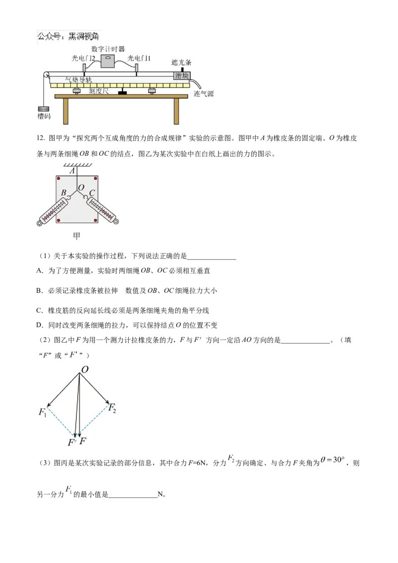 四川省成都列五中学2024-2025学年高三上学期9月月考物理试题Word版无答案_2024-2025高三（6-6月题库）_2024年10月试卷_1010四川省成都列五中学2024-2025学年高三上学期9月月考