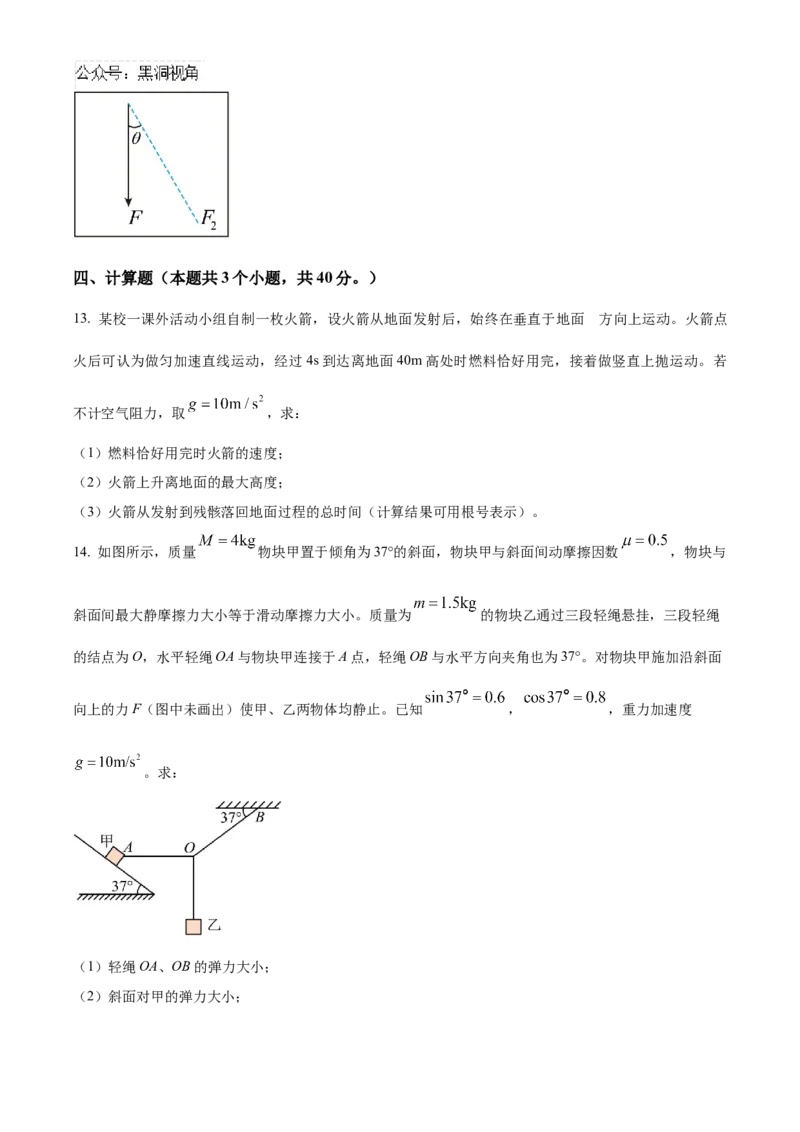 四川省成都列五中学2024-2025学年高三上学期9月月考物理试题Word版无答案_2024-2025高三（6-6月题库）_2024年10月试卷_1010四川省成都列五中学2024-2025学年高三上学期9月月考