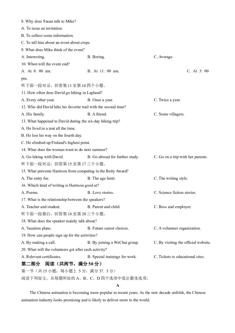 山东省泰安市2023-2024学年高二下学期7月期末英语试题(无答案)_2024-2025高三（6-6月题库）_2024年07月试卷_240713山东省泰安市2023-2024学年高二下学期7月期末考试