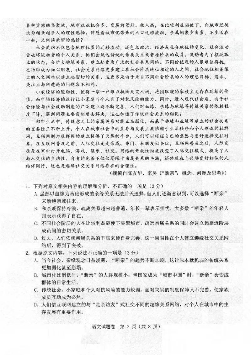 语文卷-2403温州二模_2024年3月_013月合集_2024届浙江省温州市普通高中高三第二次适应性考试（温州二模）_浙江省温州市普通高中2024届高三第二次适应性考试（温州二模）语文
