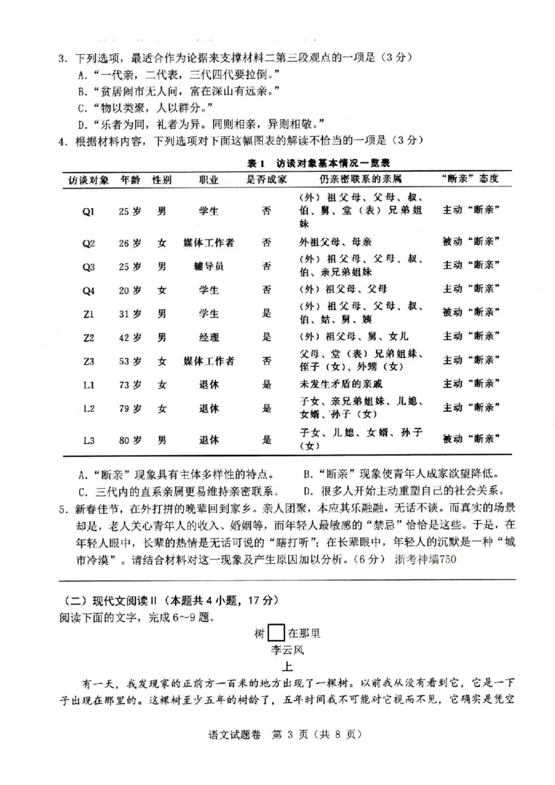语文卷-2403温州二模_2024年3月_013月合集_2024届浙江省温州市普通高中高三第二次适应性考试（温州二模）_浙江省温州市普通高中2024届高三第二次适应性考试（温州二模）语文