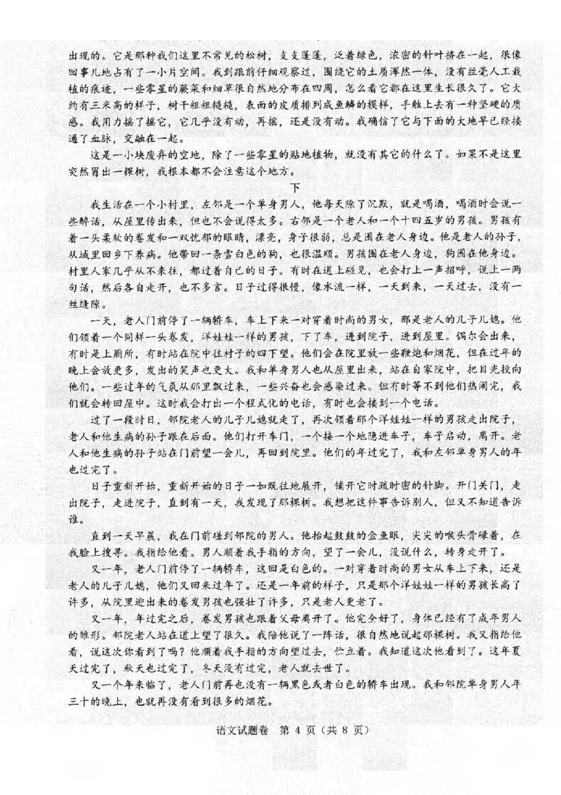 语文卷-2403温州二模_2024年3月_013月合集_2024届浙江省温州市普通高中高三第二次适应性考试（温州二模）_浙江省温州市普通高中2024届高三第二次适应性考试（温州二模）语文