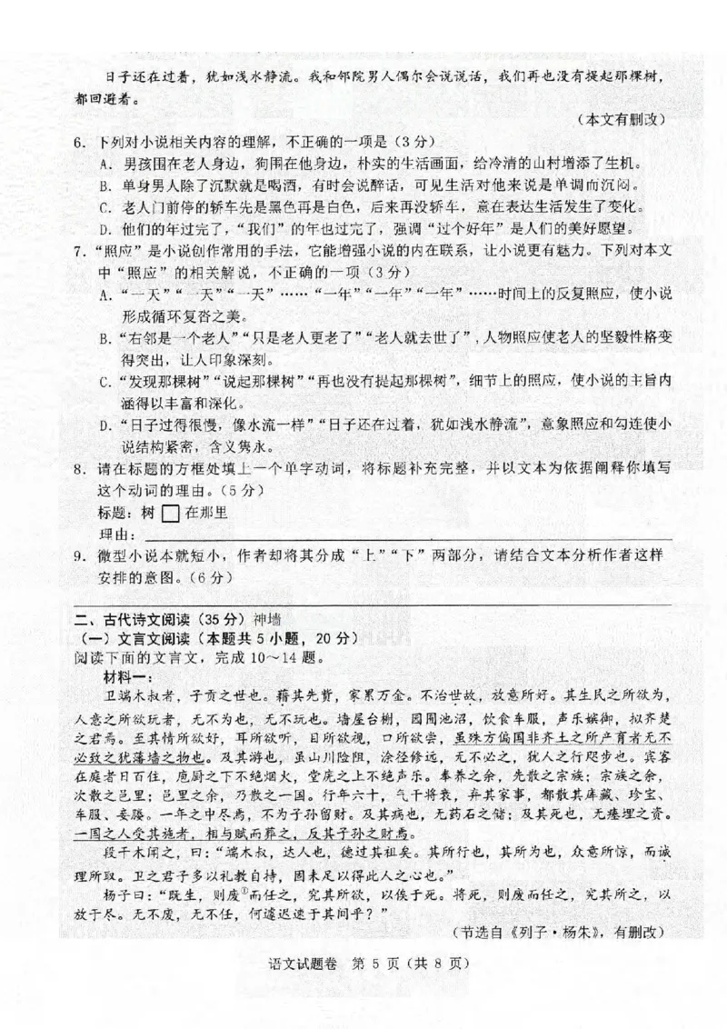 语文卷-2403温州二模_2024年3月_013月合集_2024届浙江省温州市普通高中高三第二次适应性考试（温州二模）_浙江省温州市普通高中2024届高三第二次适应性考试（温州二模）语文