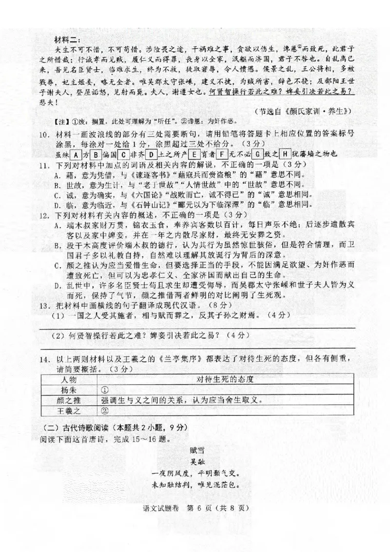 语文卷-2403温州二模_2024年3月_013月合集_2024届浙江省温州市普通高中高三第二次适应性考试（温州二模）_浙江省温州市普通高中2024届高三第二次适应性考试（温州二模）语文