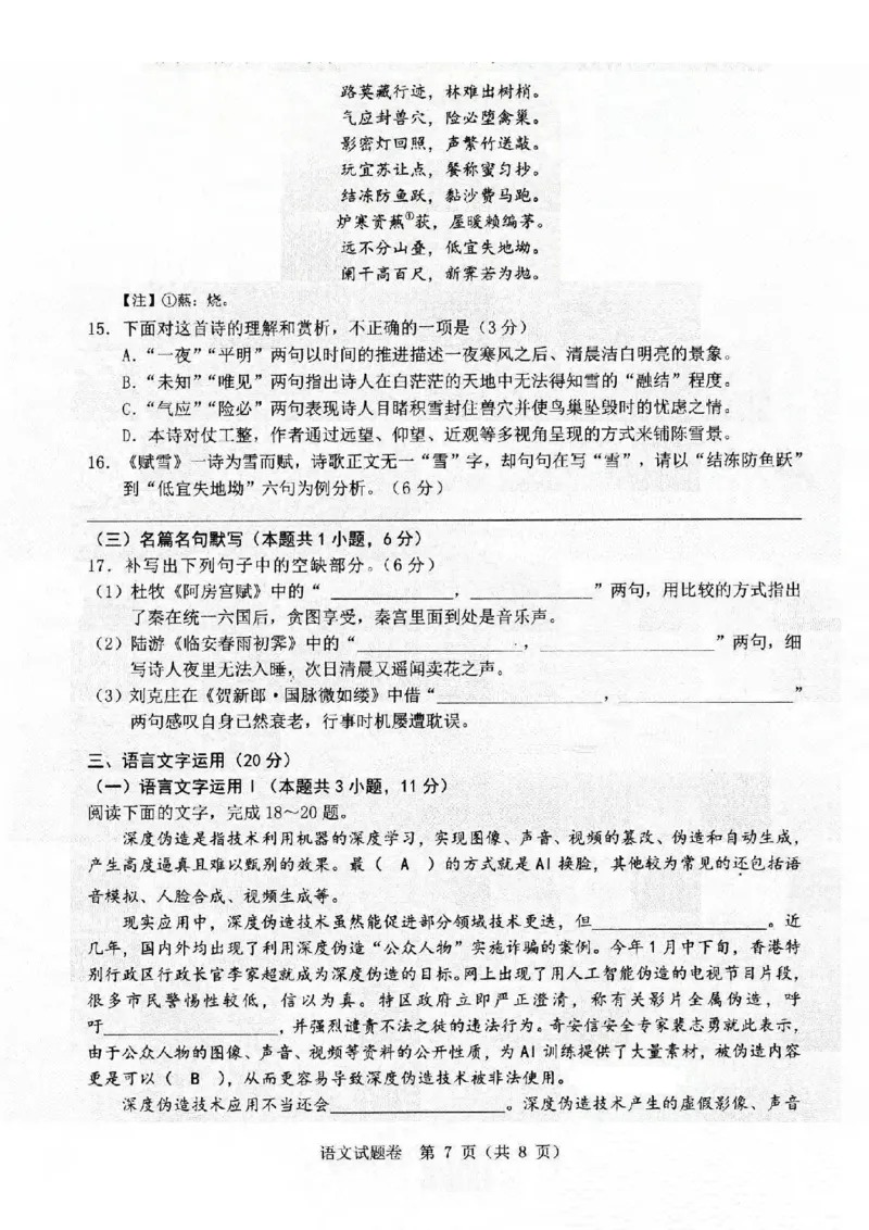 语文卷-2403温州二模_2024年3月_013月合集_2024届浙江省温州市普通高中高三第二次适应性考试（温州二模）_浙江省温州市普通高中2024届高三第二次适应性考试（温州二模）语文