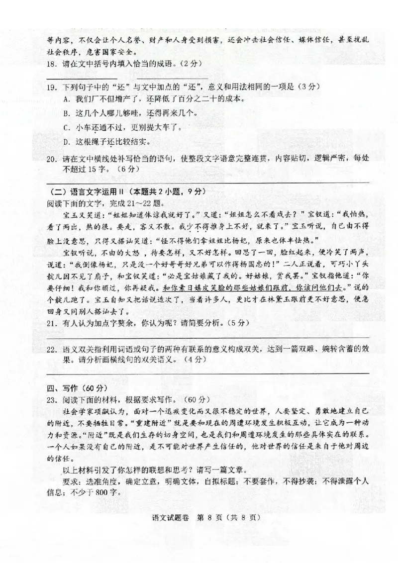 语文卷-2403温州二模_2024年3月_013月合集_2024届浙江省温州市普通高中高三第二次适应性考试（温州二模）_浙江省温州市普通高中2024届高三第二次适应性考试（温州二模）语文