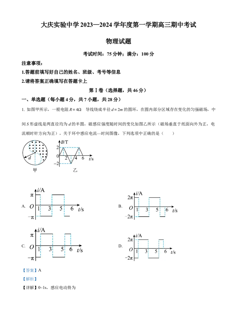 精品解析：黑龙江省大庆实验中学2023-2024学年高三上学期期中物理试题（解析版）(1)_2023年11月_0211月合集_2024届黑龙江省大庆实验中学高三上学期期中考试