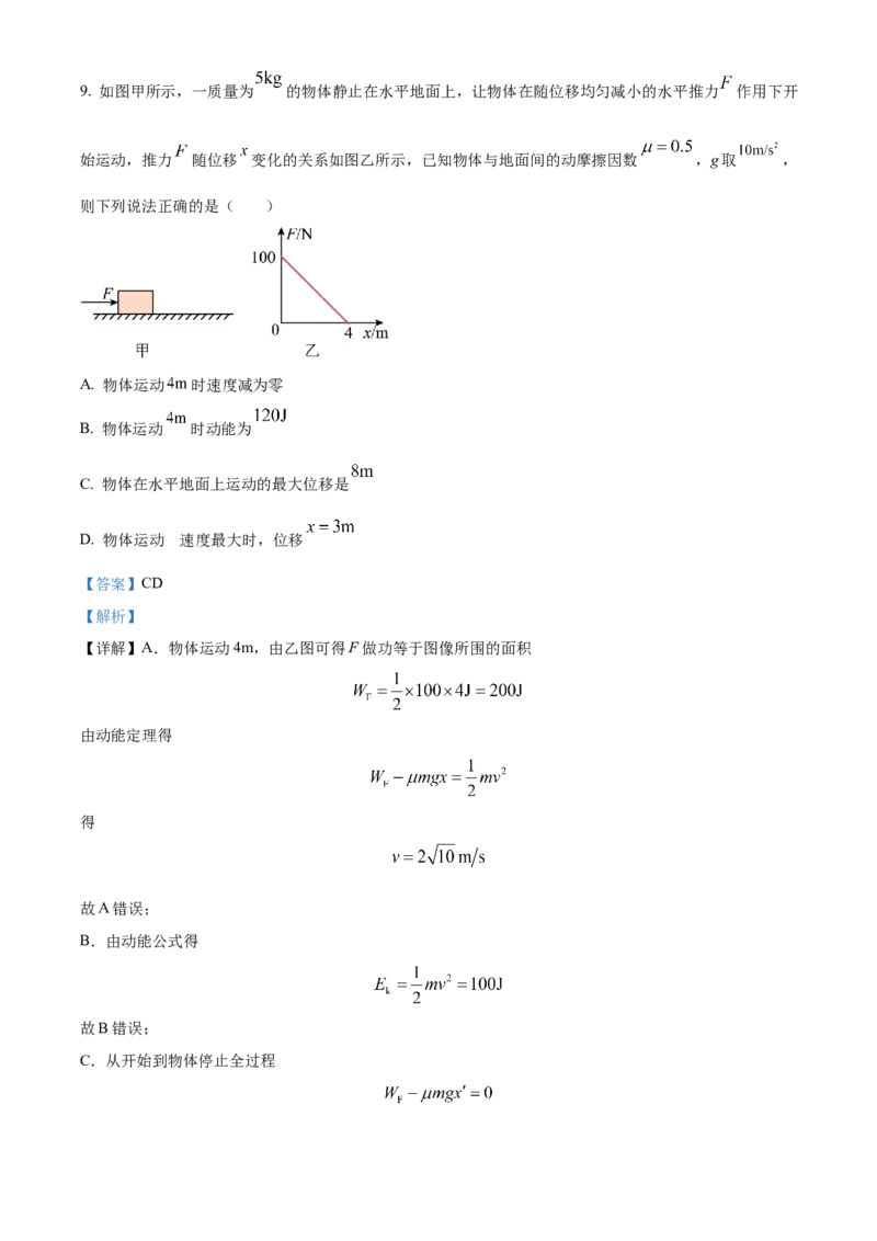 精品解析：黑龙江省大庆实验中学2023-2024学年高三上学期期中物理试题（解析版）(1)_2023年11月_0211月合集_2024届黑龙江省大庆实验中学高三上学期期中考试