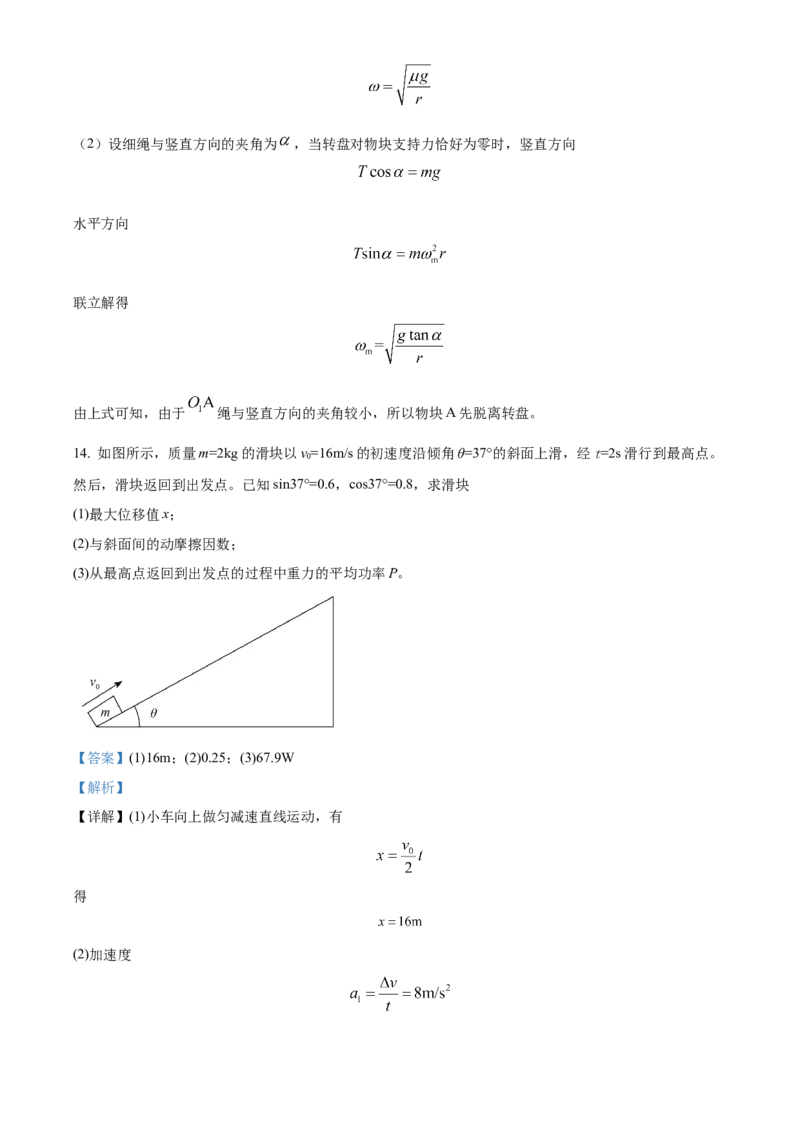精品解析：黑龙江省大庆实验中学2023-2024学年高三上学期期中物理试题（解析版）(1)_2023年11月_0211月合集_2024届黑龙江省大庆实验中学高三上学期期中考试