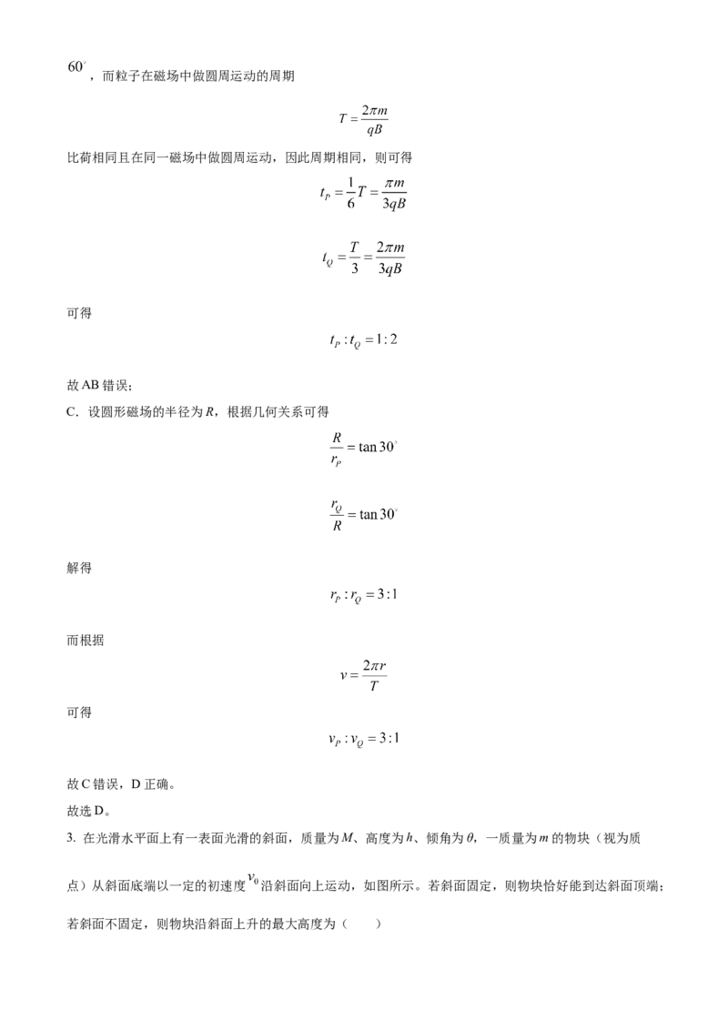 精品解析：黑龙江省大庆实验中学2023-2024学年高三上学期期中物理试题（解析版）(1)_2023年11月_0211月合集_2024届黑龙江省大庆实验中学高三上学期期中考试
