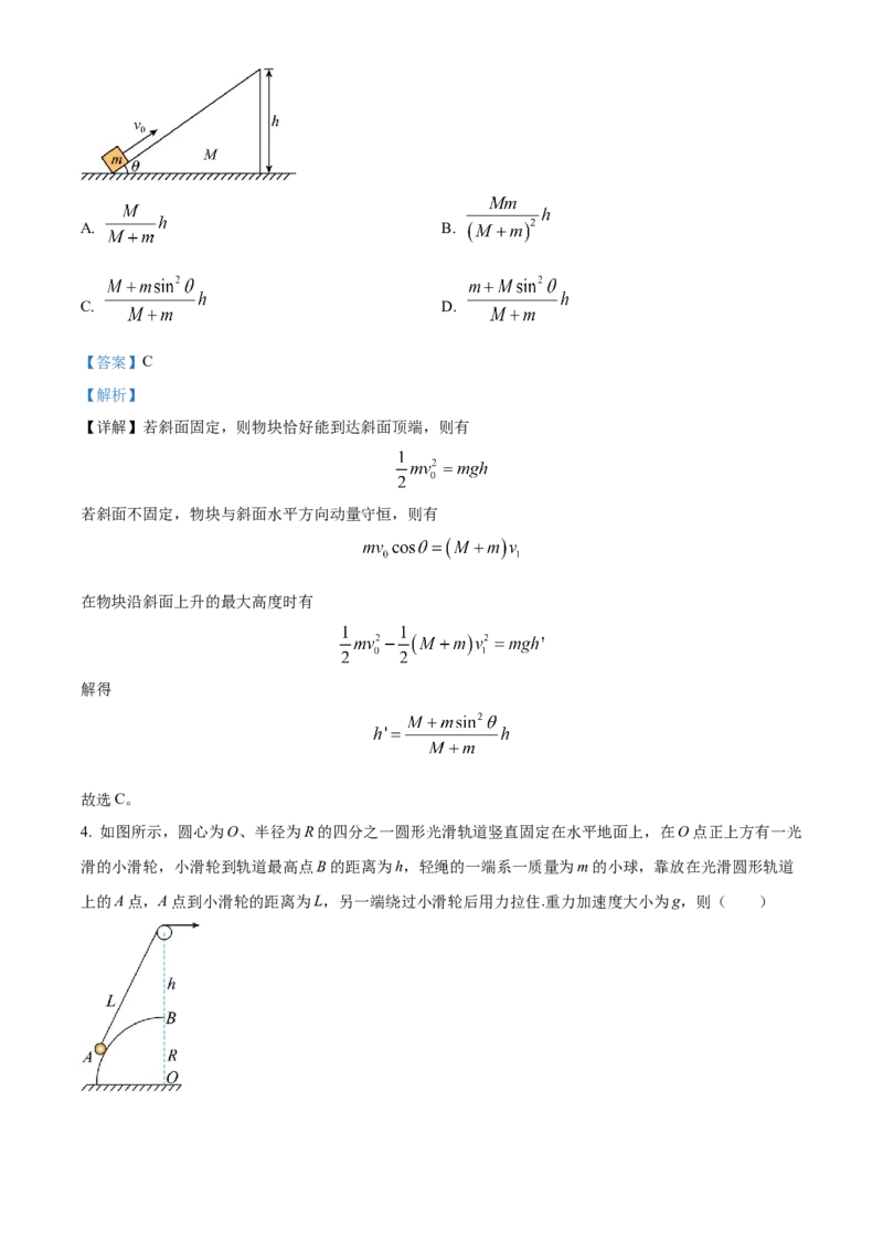 精品解析：黑龙江省大庆实验中学2023-2024学年高三上学期期中物理试题（解析版）(1)_2023年11月_0211月合集_2024届黑龙江省大庆实验中学高三上学期期中考试