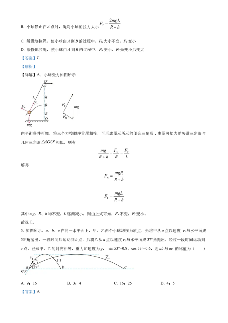 精品解析：黑龙江省大庆实验中学2023-2024学年高三上学期期中物理试题（解析版）(1)_2023年11月_0211月合集_2024届黑龙江省大庆实验中学高三上学期期中考试