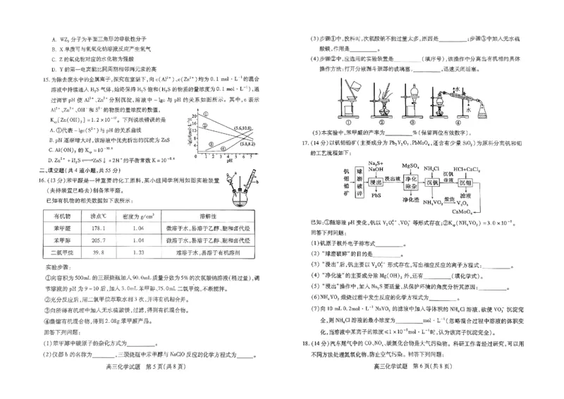 山西省运城市2024-2025学年高三上学期摸底调研化学试题_2024-2025高三（6-6月题库）_2024年09月试卷_0930山西省运城市2024-2025学年高三上学期9月摸底调研测试