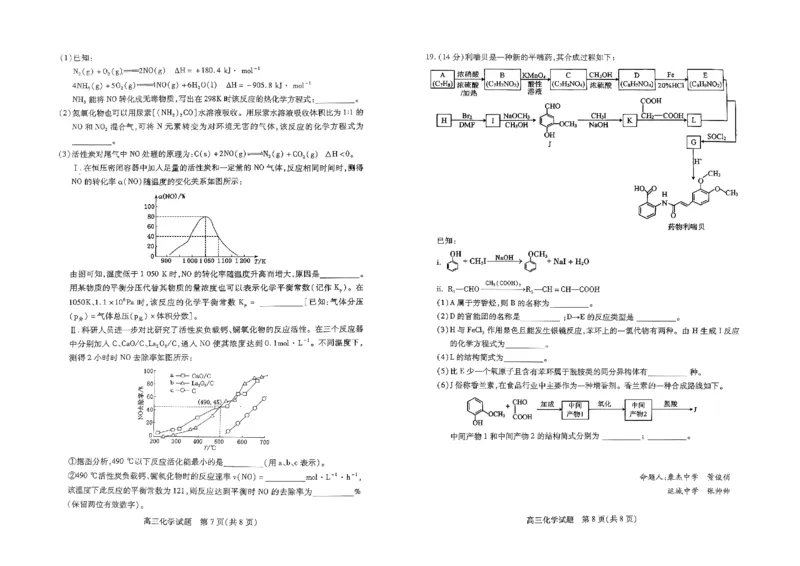 山西省运城市2024-2025学年高三上学期摸底调研化学试题_2024-2025高三（6-6月题库）_2024年09月试卷_0930山西省运城市2024-2025学年高三上学期9月摸底调研测试