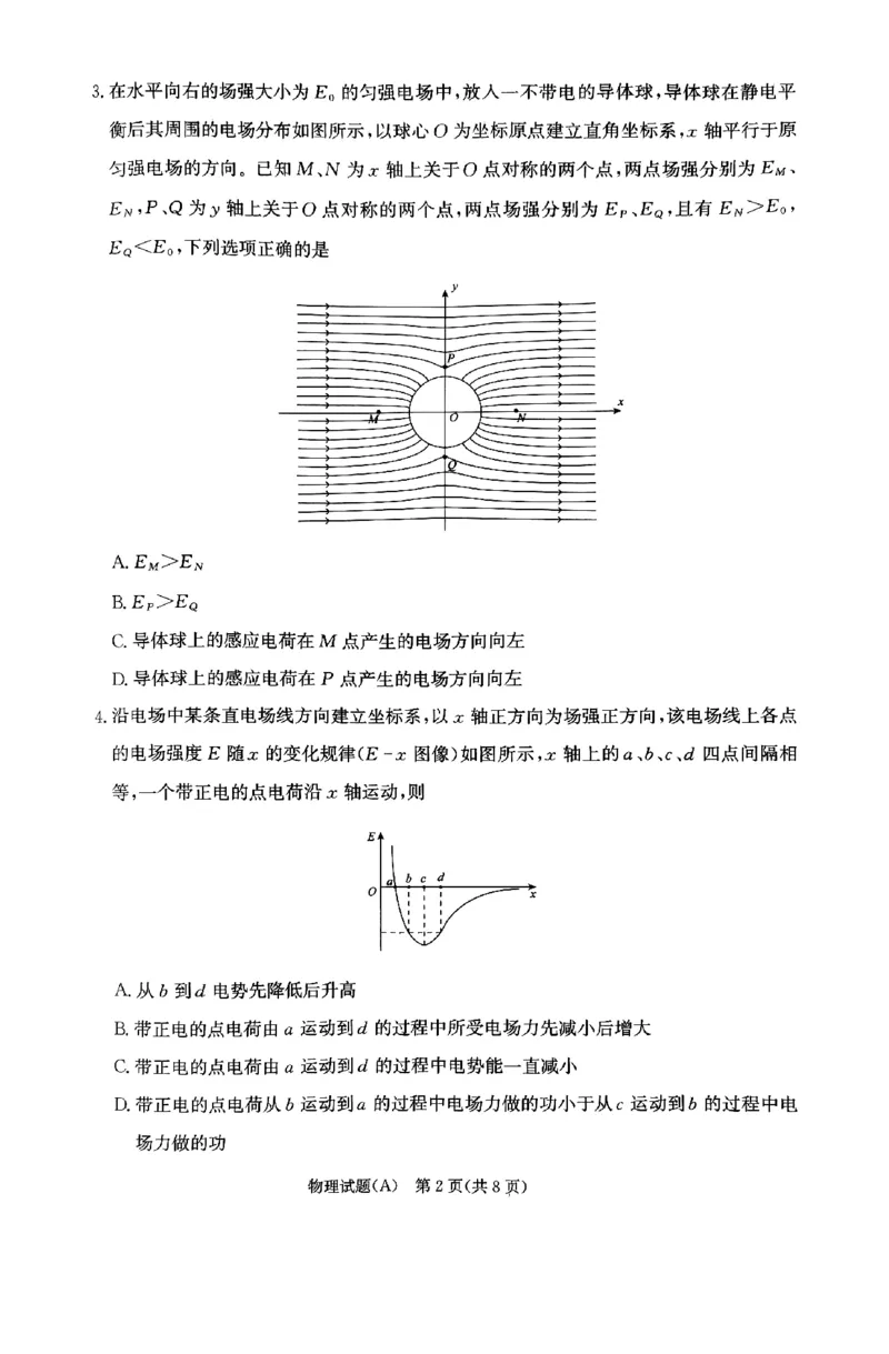 河南省普通高中2024&mdash;2025学年（上）高二年级期中考试物理试题_2024-2025高二（7-7月题库）_2024年11月试卷_1124青桐鸣河南省普通高中2024-2025学年高二上学期期中