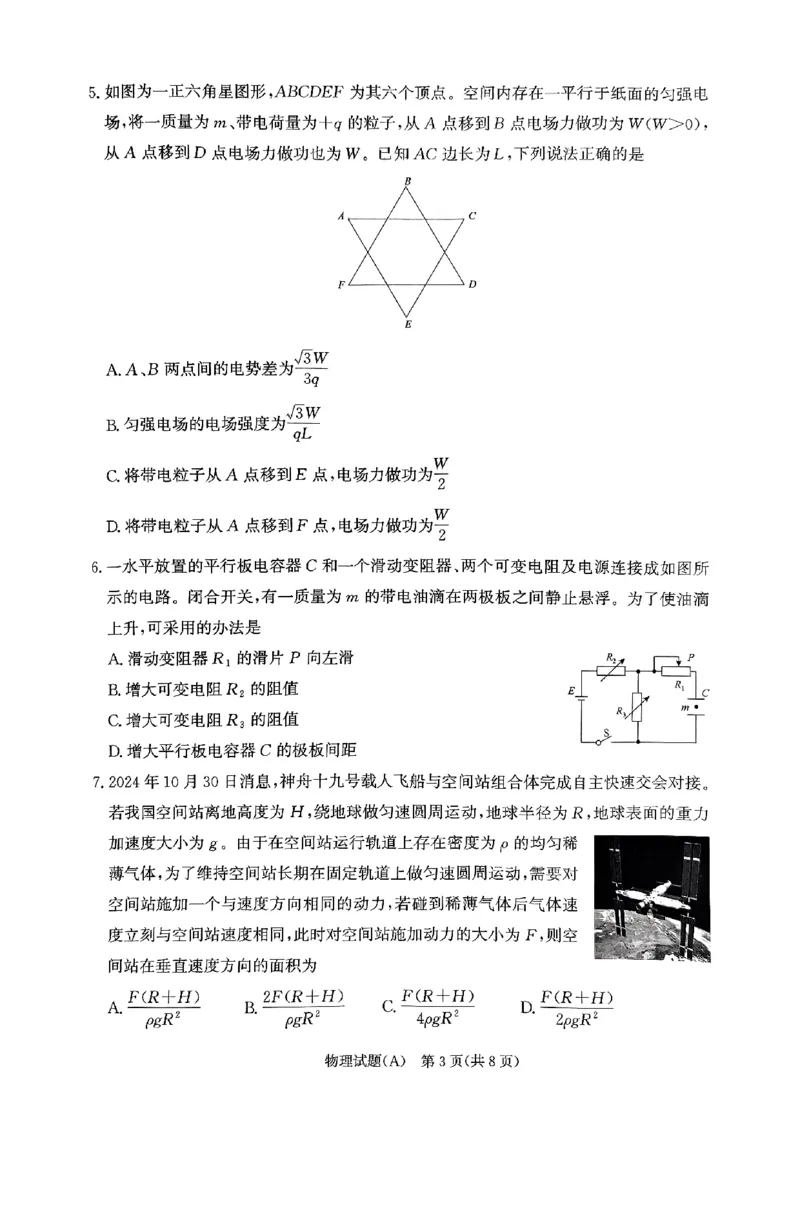 河南省普通高中2024&mdash;2025学年（上）高二年级期中考试物理试题_2024-2025高二（7-7月题库）_2024年11月试卷_1124青桐鸣河南省普通高中2024-2025学年高二上学期期中