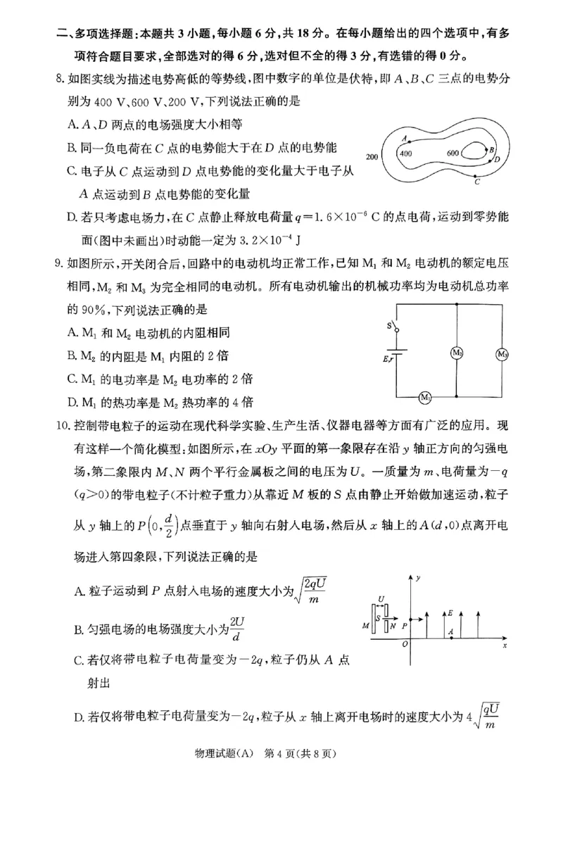 河南省普通高中2024&mdash;2025学年（上）高二年级期中考试物理试题_2024-2025高二（7-7月题库）_2024年11月试卷_1124青桐鸣河南省普通高中2024-2025学年高二上学期期中