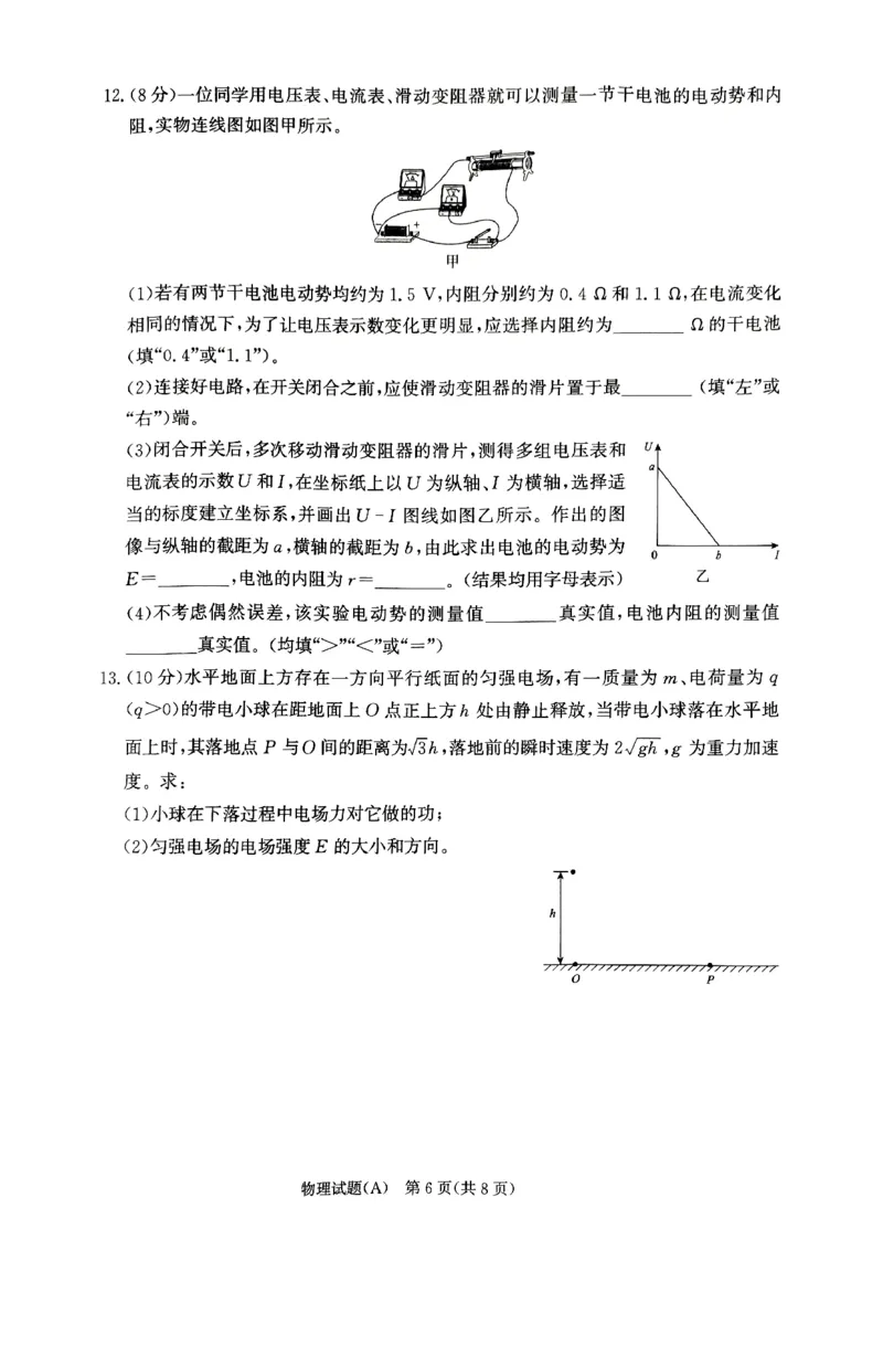河南省普通高中2024&mdash;2025学年（上）高二年级期中考试物理试题_2024-2025高二（7-7月题库）_2024年11月试卷_1124青桐鸣河南省普通高中2024-2025学年高二上学期期中