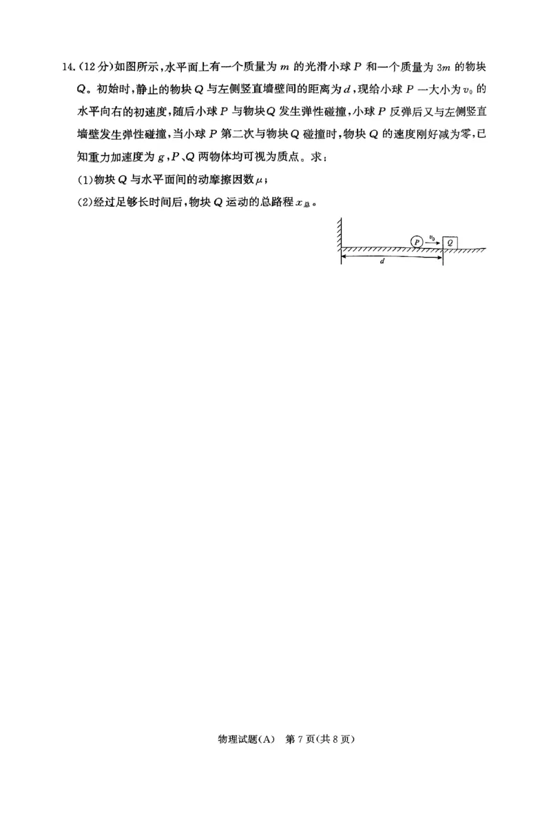 河南省普通高中2024&mdash;2025学年（上）高二年级期中考试物理试题_2024-2025高二（7-7月题库）_2024年11月试卷_1124青桐鸣河南省普通高中2024-2025学年高二上学期期中