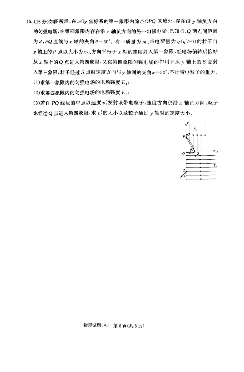 河南省普通高中2024&mdash;2025学年（上）高二年级期中考试物理试题_2024-2025高二（7-7月题库）_2024年11月试卷_1124青桐鸣河南省普通高中2024-2025学年高二上学期期中
