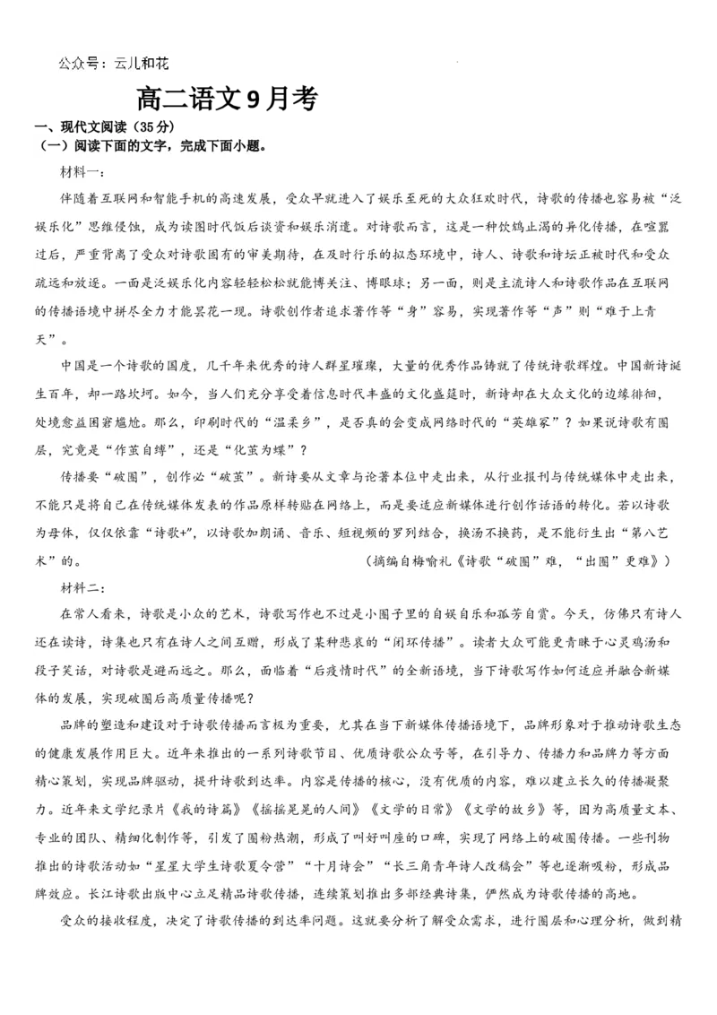 吉林省通化市梅河口市第五中学2024-2025学年高二上学期9月月考语文试题_2024-2025高二（7-7月题库）_2024年10月试卷_1006吉林省梅河口市第五中学2024-2025学年高二上学期9月月考