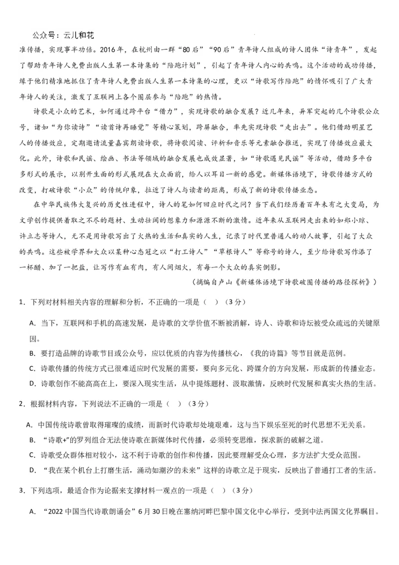 吉林省通化市梅河口市第五中学2024-2025学年高二上学期9月月考语文试题_2024-2025高二（7-7月题库）_2024年10月试卷_1006吉林省梅河口市第五中学2024-2025学年高二上学期9月月考