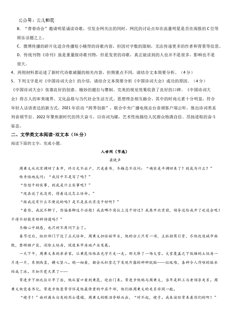 吉林省通化市梅河口市第五中学2024-2025学年高二上学期9月月考语文试题_2024-2025高二（7-7月题库）_2024年10月试卷_1006吉林省梅河口市第五中学2024-2025学年高二上学期9月月考