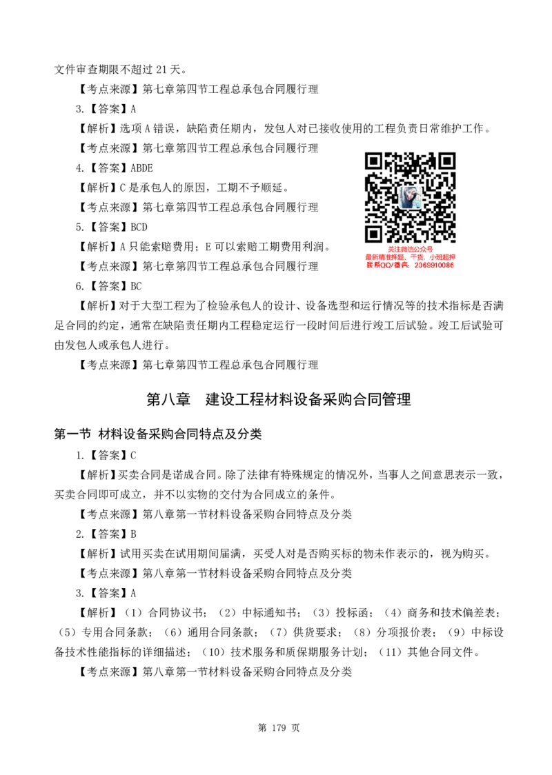 WM_2025年《合同管理》点题飙分精编_监理工程师_2025监理工程师_2025年监理工程师-各大机构_高端电子大礼包_2025年的_点题飙分精编