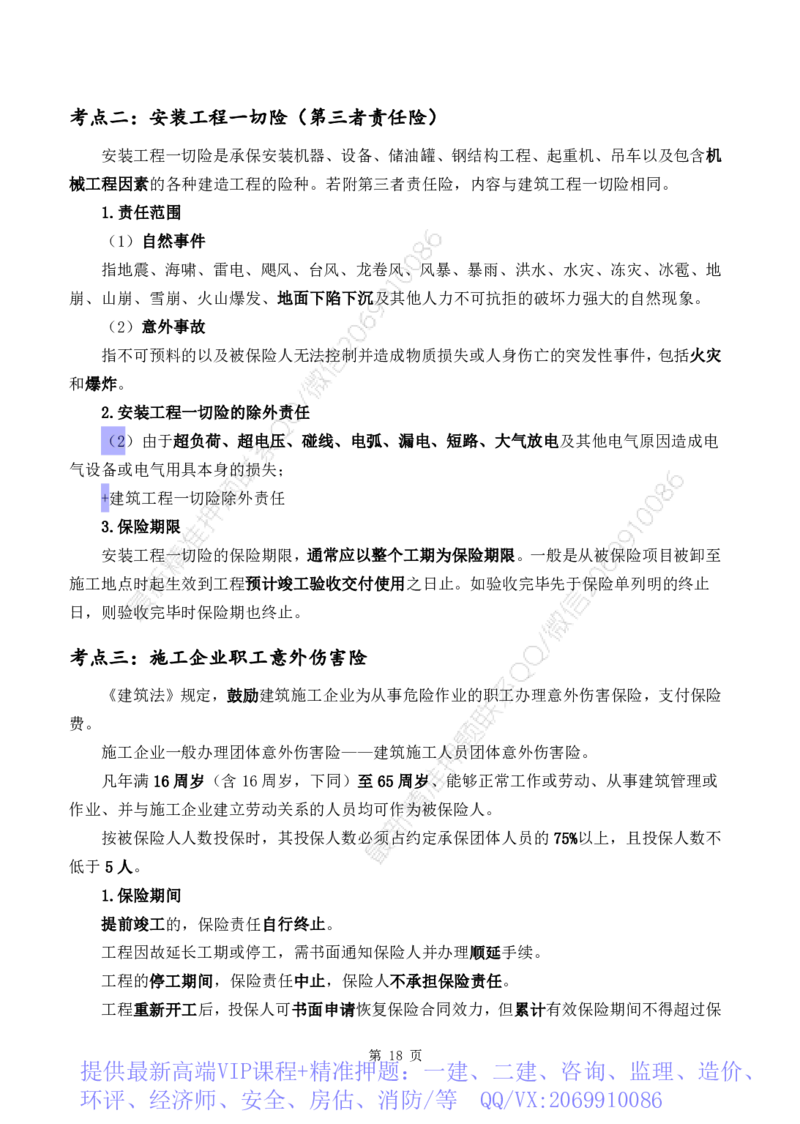 WM_2025年《合同管理》点题飙分精编_监理工程师_2025监理工程师_2025年监理工程师-各大机构_高端电子大礼包_2025年的_点题飙分精编