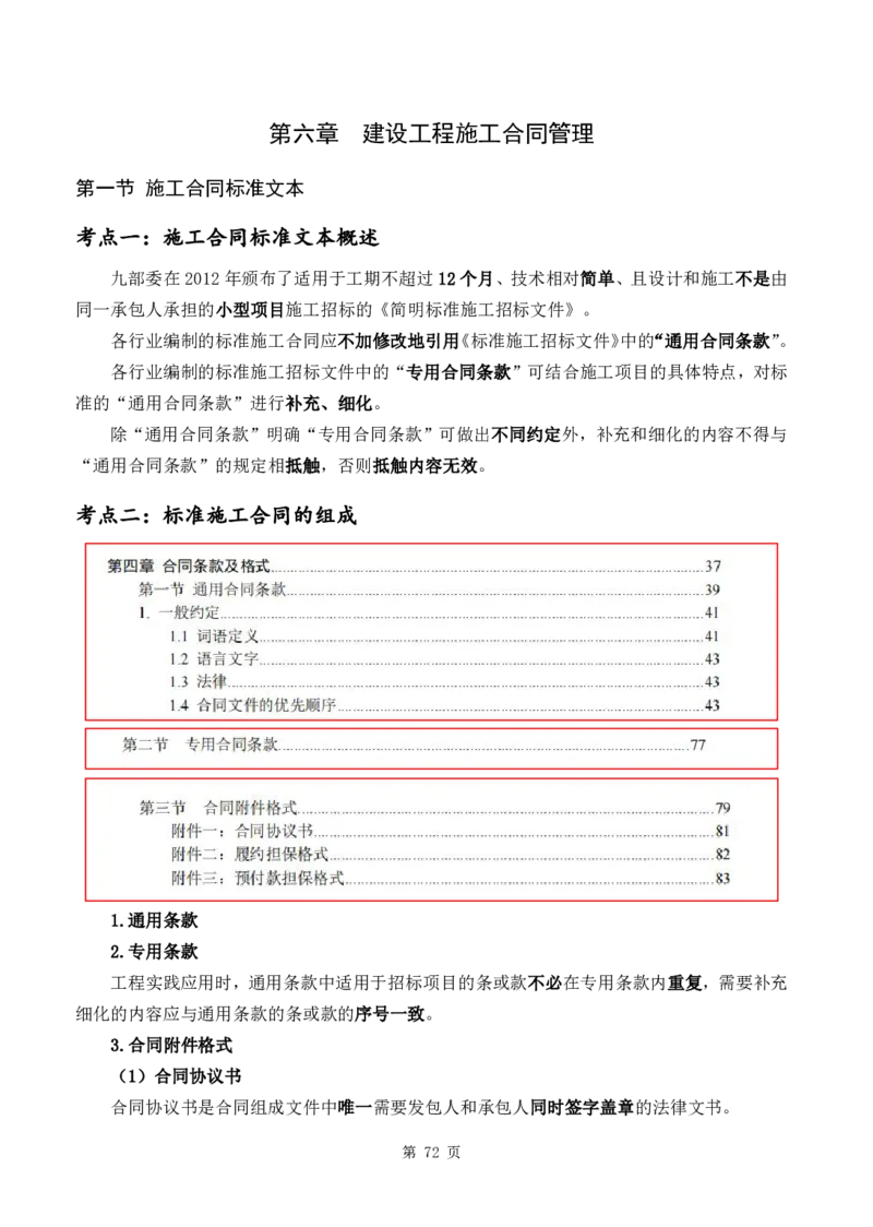 WM_2025年《合同管理》点题飙分精编_监理工程师_2025监理工程师_2025年监理工程师-各大机构_高端电子大礼包_2025年的_点题飙分精编
