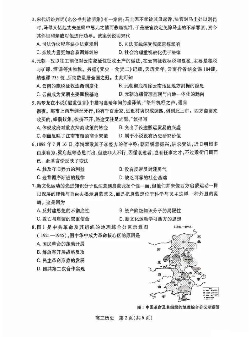 江苏省苏州市2024-2025学年高三上学期期初阳光调研历史试题_2024-2025高三（6-6月题库）_2024年09月试卷_0922江苏省苏州市2024-2025学年高三上学期期初阳光调研