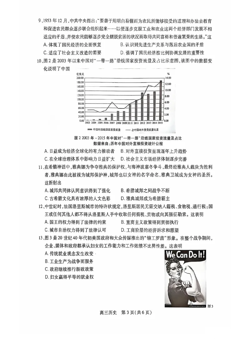 江苏省苏州市2024-2025学年高三上学期期初阳光调研历史试题_2024-2025高三（6-6月题库）_2024年09月试卷_0922江苏省苏州市2024-2025学年高三上学期期初阳光调研