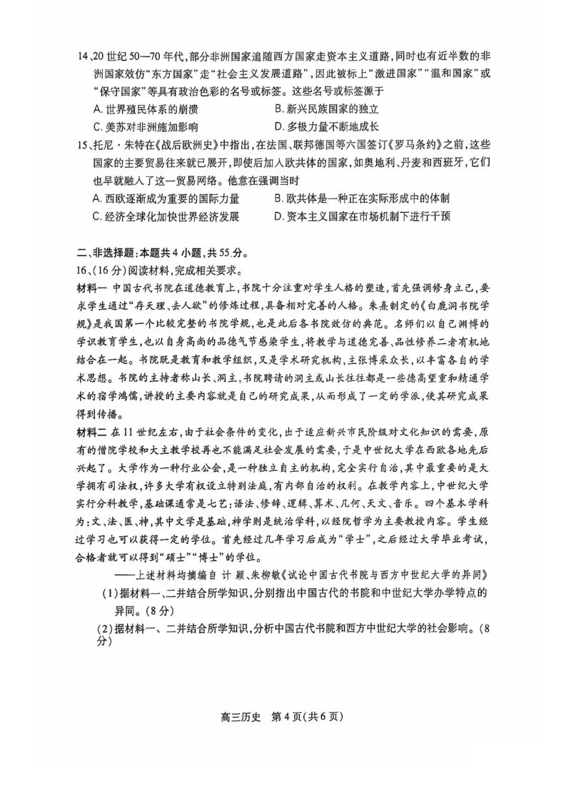 江苏省苏州市2024-2025学年高三上学期期初阳光调研历史试题_2024-2025高三（6-6月题库）_2024年09月试卷_0922江苏省苏州市2024-2025学年高三上学期期初阳光调研