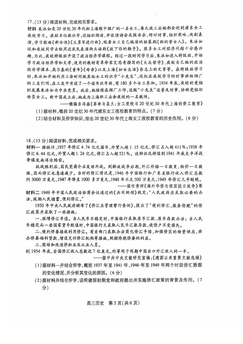 江苏省苏州市2024-2025学年高三上学期期初阳光调研历史试题_2024-2025高三（6-6月题库）_2024年09月试卷_0922江苏省苏州市2024-2025学年高三上学期期初阳光调研