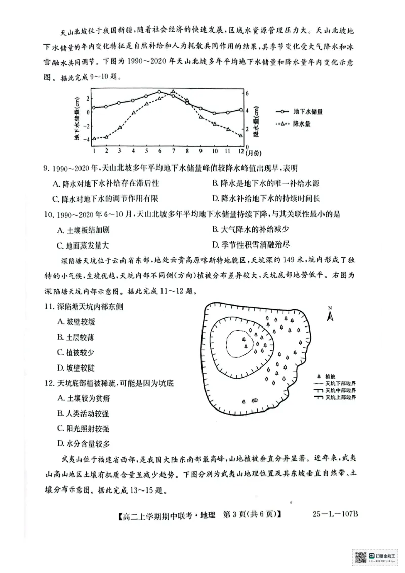 地理试题_2024-2025高二（7-7月题库）_2024年11月试卷_1122金太阳河南省开封五校2024-2025学年高二11月期中联考