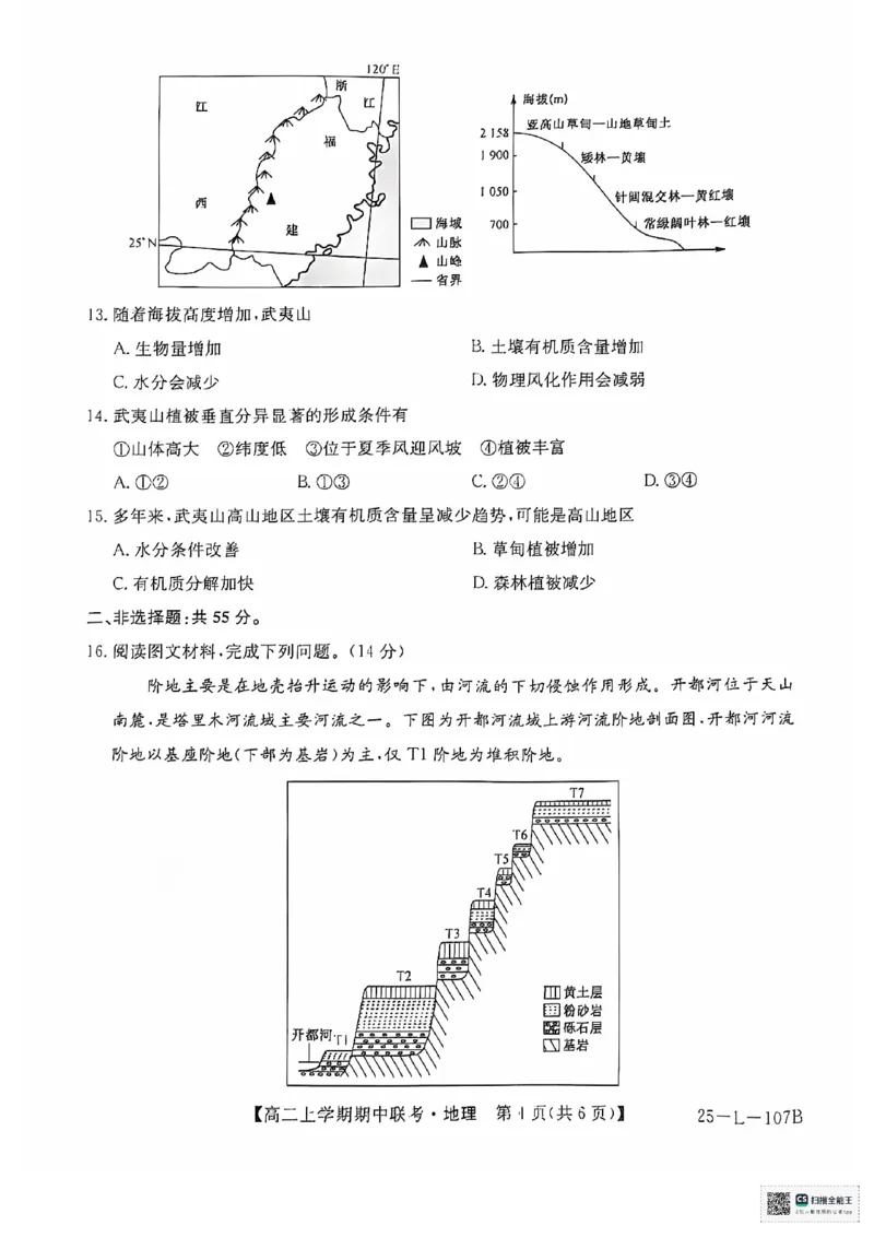 地理试题_2024-2025高二（7-7月题库）_2024年11月试卷_1122金太阳河南省开封五校2024-2025学年高二11月期中联考