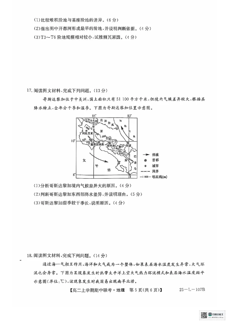 地理试题_2024-2025高二（7-7月题库）_2024年11月试卷_1122金太阳河南省开封五校2024-2025学年高二11月期中联考