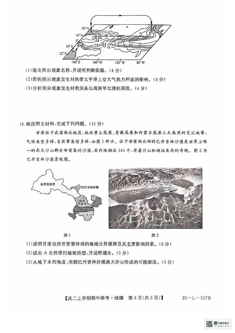 地理试题_2024-2025高二（7-7月题库）_2024年11月试卷_1122金太阳河南省开封五校2024-2025学年高二11月期中联考