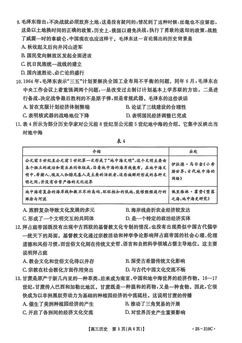 云南省楚雄州中小学2025届高三上学期期末教育学业质量监测（25-219C）历史_2024-2025高三（6-6月题库）_2025年02月试卷