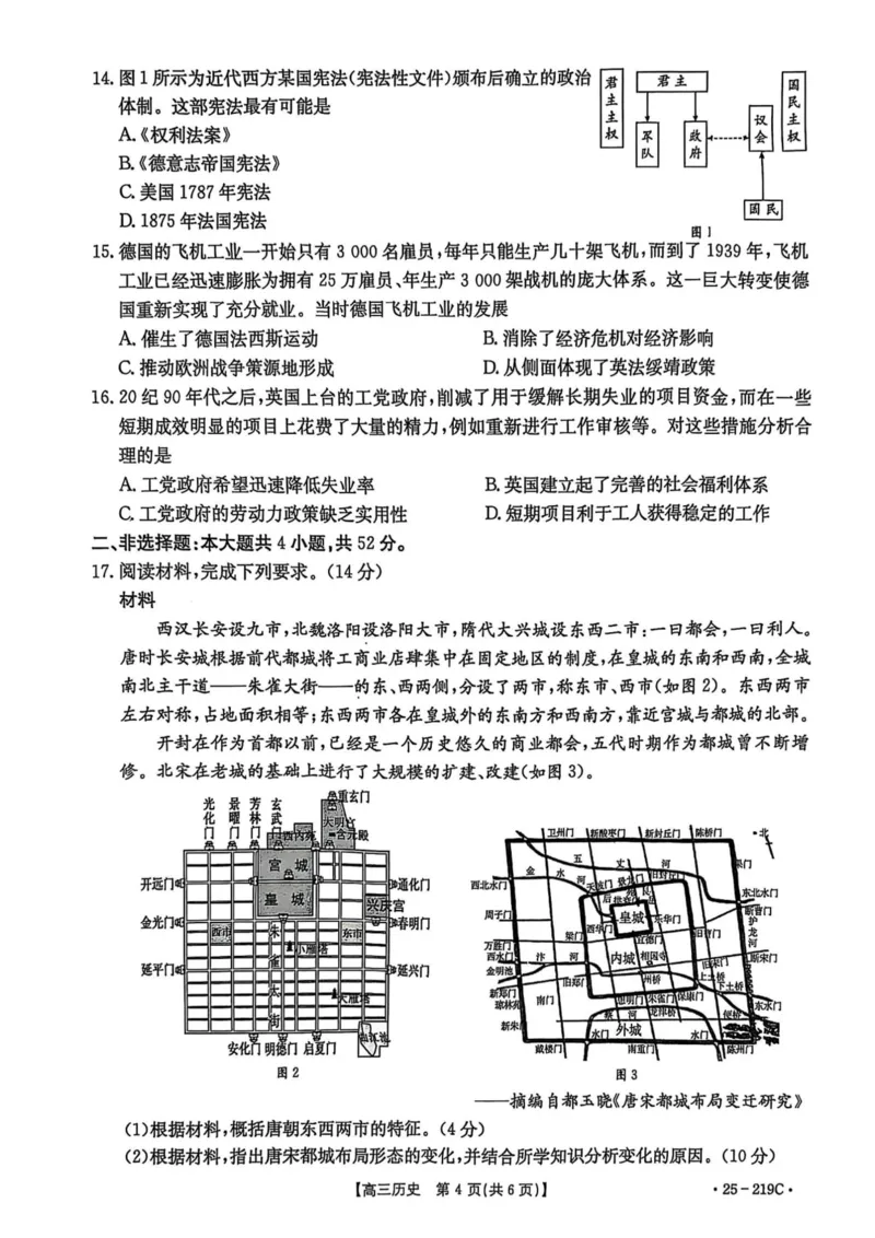 云南省楚雄州中小学2025届高三上学期期末教育学业质量监测（25-219C）历史_2024-2025高三（6-6月题库）_2025年02月试卷