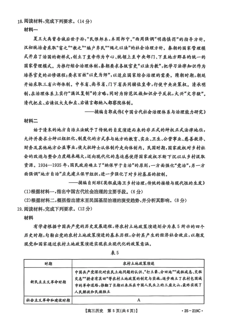 云南省楚雄州中小学2025届高三上学期期末教育学业质量监测（25-219C）历史_2024-2025高三（6-6月题库）_2025年02月试卷