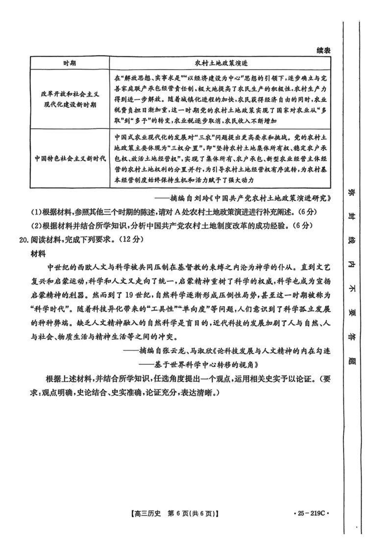 云南省楚雄州中小学2025届高三上学期期末教育学业质量监测（25-219C）历史_2024-2025高三（6-6月题库）_2025年02月试卷