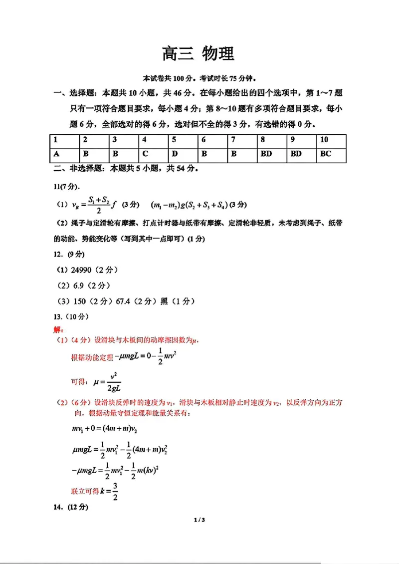 江西省九江市2025届高三上学期第一次高考模拟统一考试物理答案_2024-2025高三（6-6月题库）_2025年02月试卷_0202江西省九江市2025届高三上学期第一次高考模拟统一考试