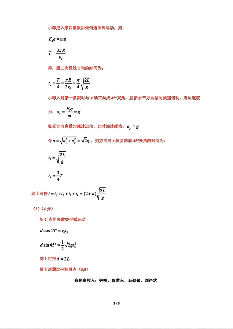 江西省九江市2025届高三上学期第一次高考模拟统一考试物理答案_2024-2025高三（6-6月题库）_2025年02月试卷_0202江西省九江市2025届高三上学期第一次高考模拟统一考试
