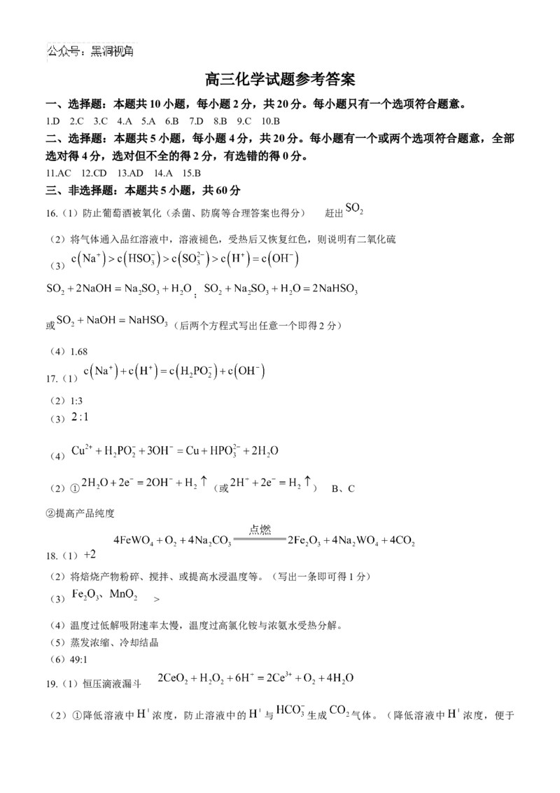 山东省德州市2024-2025学年高三上学期期中考试化学试题_2024-2025高三（6-6月题库）_2024年11月试卷_1116山东省德州市2024-2025学年高三上学期期中考试（全科）