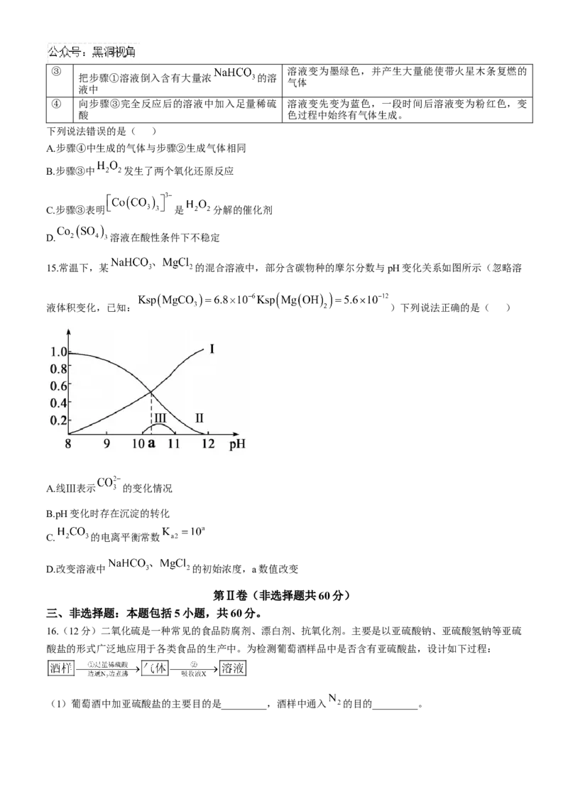 山东省德州市2024-2025学年高三上学期期中考试化学试题_2024-2025高三（6-6月题库）_2024年11月试卷_1116山东省德州市2024-2025学年高三上学期期中考试（全科）